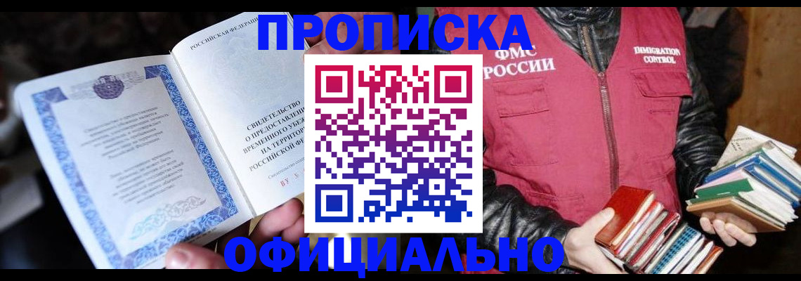 прописка штамп в Губкинском