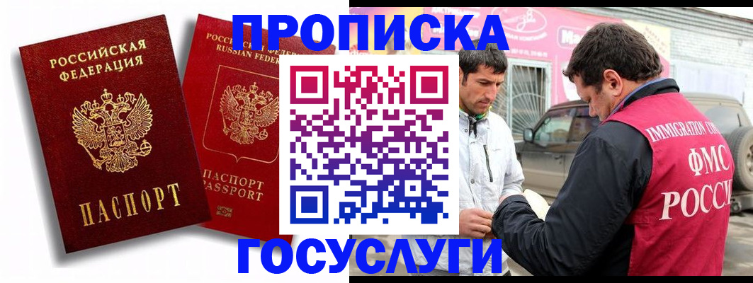прописка для военкомата в Губкинском